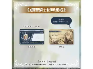 白銀ノエル 活動4周年記念 白銀聖騎士団の団員証