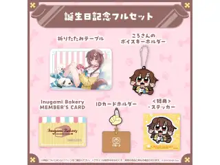 戌神ころね 誕生日記念2023 フルセットの公式画像