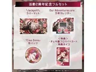 ジュラルド・ティー・レクスフォード 活動2周年記念 フルセットの公式画像