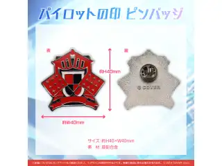 マキナ・X・フレオン 誕生日記念2023 パイロットの印 ピンバッジの公式画像