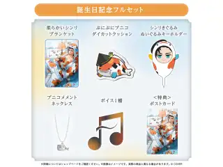 定水寺シンリ 誕生日記念2025 フルセット