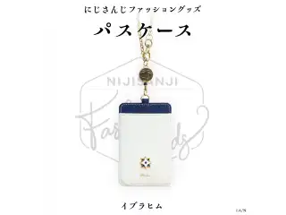 【にじさんじファッショングッズ】パスケース イブラヒムの公式画像