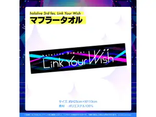 『hololive 3rd fes. Link Your Wish』ライブグッズ再販売 マフラータオルの公式画像