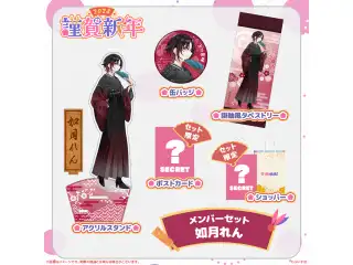 ぶいすぽっ！謹賀新年2024メンバーセット 如月れんの公式画像