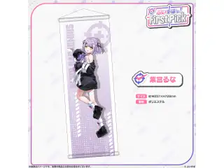 ぶいすぽっ！First Pick　B2半裁タペストリー 紫宮るなの公式画像