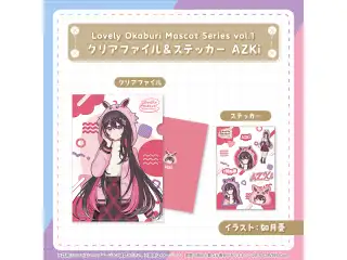 Lovely Okaburi Mascot Series vol.1 クリアファイル＆ステッカー AZKi