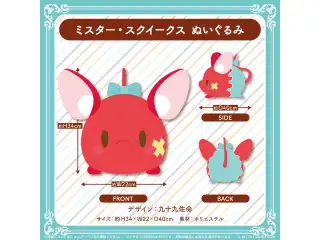 ホロライブEnglish-Council- 活動1周年記念 ミスター・スクイークス ぬいぐるみ