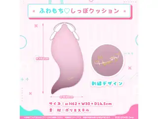 博衣こより 活動2周年記念 ふわもち♡しっぽクッションの公式画像