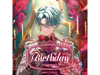 フリオドール誕生日グッズ＆ボイス2026 B5アクリルパネルセット