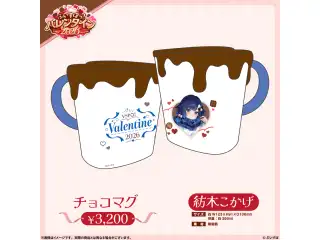 【ぶいすぽっ！バレンタイン2026】チョコマグ 紡木こかげの公式画像