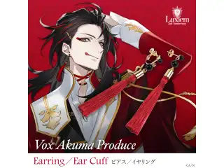 【Luxiem 2nd Anniversary】ピアス/イヤリング ヴォックス・アクマ 【Luxiem 2nd Anniversary】イヤリング ヴォックス・アクマの公式画像
