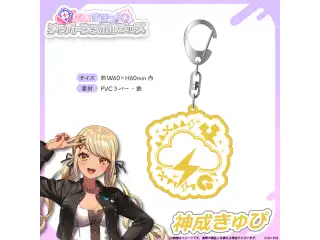 メンバーシンボルラバーキーホルダー 神成きゅぴの公式画像
