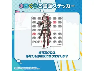 ホロぐら名場面ステッカー 秘密結社holoX 沙花叉クロヱ あなたも沙花叉になりませんか？の公式画像