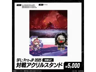 「SFL: Pro-JP 2025」通販限定グッズ 対戦アクリルスタンド 甘結もかセットの公式画像