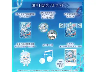 こぼ・かなえる 誕生日記念2025 フルセット