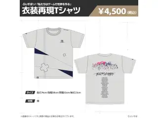 【在庫販売】ぶいすぽっ！「私たちは、ゲームで世界を作る」グッズ 衣装再現　Tシャツ