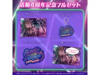 アキ・ローゼンタール 活動4周年記念 フルセットの公式画像