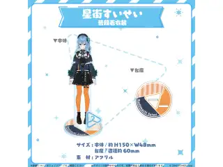 hololive closet 星街すいせい 普段着衣装の公式画像