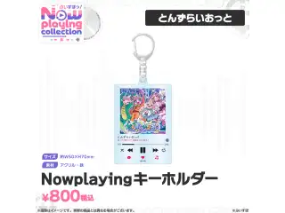 ぶいすぽっ！Nowplaying collection Nowplayingキーホルダー とんずらいおっとの公式画像