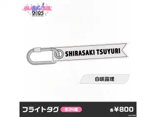 【事後販売】ぶいすぽっ！フェス2025　フライトタグ 白咲露理の公式画像