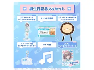 夏色まつり 誕生日記念2024 フルセット
