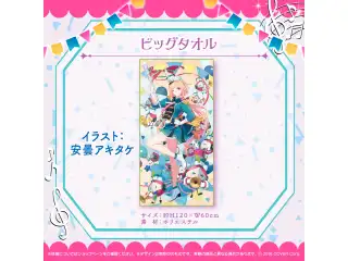 アキ・ローゼンタール 活動5周年記念 ビッグタオルの公式画像