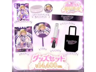 胡桃のあ　誕生日記念2025 グッズセットの公式画像