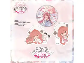 甘結もか　1周年記念2025 缶バッジ＆ステッカーセット