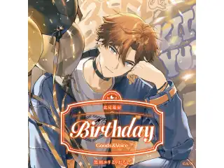 北見遊征誕生日グッズ＆ボイス2025 全力お祝いセット