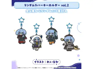 星街すいせい たらららグッズ ランダムラバーキーホルダー vol.2の公式画像