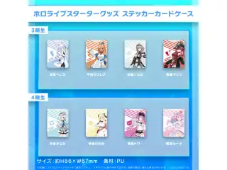 ホロライブスターターグッズ ステッカーカードケース 4期生 ステッカーカードケース 常闇トワの公式画像