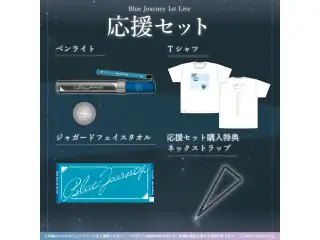 Blue Journey 1st Live「夜明けのうた」ライブグッズ 2次販売 応援セット