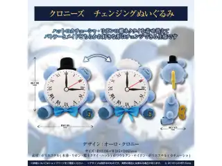 オーロ・クロニー 誕生日記念2022 クロニーズ　チェンジングぬいぐるみ