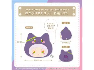 Lovely Okaburi Mascot Series vol.1 おかぶりマスコット 紫咲シオン