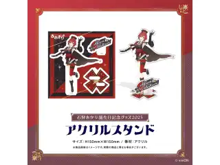 石狩あかり 誕生日記念グッズ2023 アクリルスタンド 石狩あかり 誕生日記念グッズ2023 アクリルスタンドの公式画像