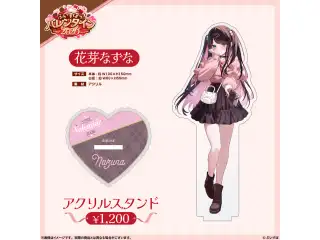 【ぶいすぽっ！バレンタイン2026】アクリルスタンド 花芽なずなの公式画像