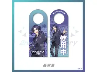 【VΔLZ2周年記念】ドアノブサイン 長尾景の公式画像