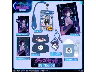 一ノ瀬うるは　誕生日記念2025 バースデーグッズセットの公式画像