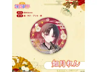 ぶいすぽっ！謹賀新年2026　箔押し缶バッジ 如月れん