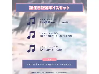 こぼ・かなえる 誕生日記念2023 ボイスセットの公式画像