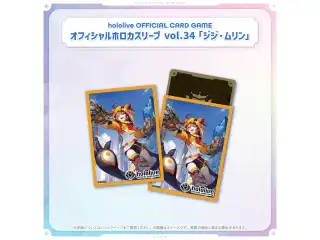 hololive OFFICIAL CARD GAME オフィシャルホロカスリーブ vol.31〜vol.34 hololive OFFICIAL CARD GAME オフィシャルホロカスリーブ vol.34 ジジ・ムリンの公式画像