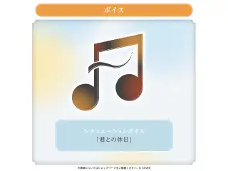 定水寺シンリ 誕生日記念2025 シチュエーションボイス「君との休日」の公式画像