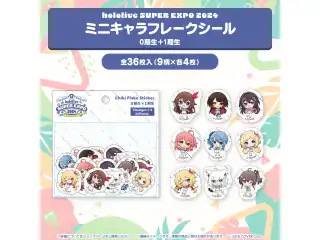 『hololive SUPER EXPO 2024』イベントグッズ フレークシール ミニキャラフレークシール 0期生＋1期生の公式画像