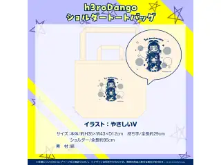 ホロライブインドネシア3期生「holoh3ro」 活動1周年記念 h3roDango ショルダートートバッグ