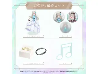 ミリプロ ジューンブライド あなたと結婚セット 2024 このみと結婚セットの公式画像