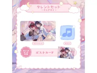 ミリプロ おやすみボイスコレクション タレントセット ゆらぎゆらの公式画像