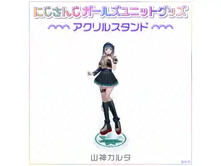 【にじさんじ ガールズユニットグッズ】アクリルスタンド 山神カルタの公式画像