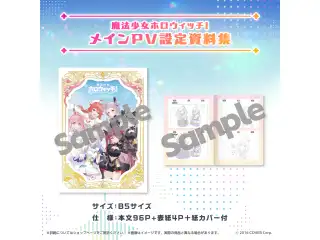 魔法少女ホロウィッチ！グッズ 魔法少女ホロウィッチ！メインPV設定資料集