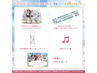 『ハッピー☆フィーバー！ホロライブ』楽曲リリース記念フルセットの公式画像