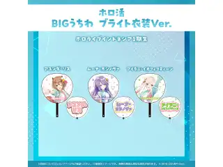 ホロ活 BIGうちわ ブライト衣装ver. ホロライブインドネシア アイラニ・イオフィフティーン ブライト衣装ver.の公式画像